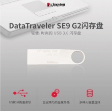 金士顿（Kingston）128GB USB3.0 U盘 DTSE9G2 银色 金属外壳 高速读写