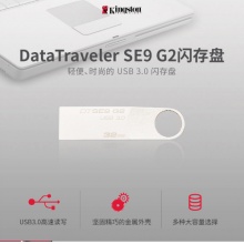 金士顿（Kingston）32GB USB3.0 U盘 DTSE9G2 银色 金属外壳 高速读写