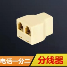 分线器
