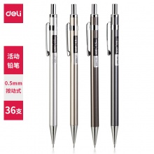 自动铅笔0.5