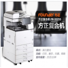 方正（Founder）FR3225S 国产多功能黑白复印打印扫描复合机 主机+双面输稿器+工作台