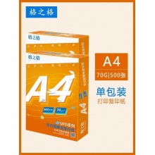 格之格A4-70克复印纸 500张/包